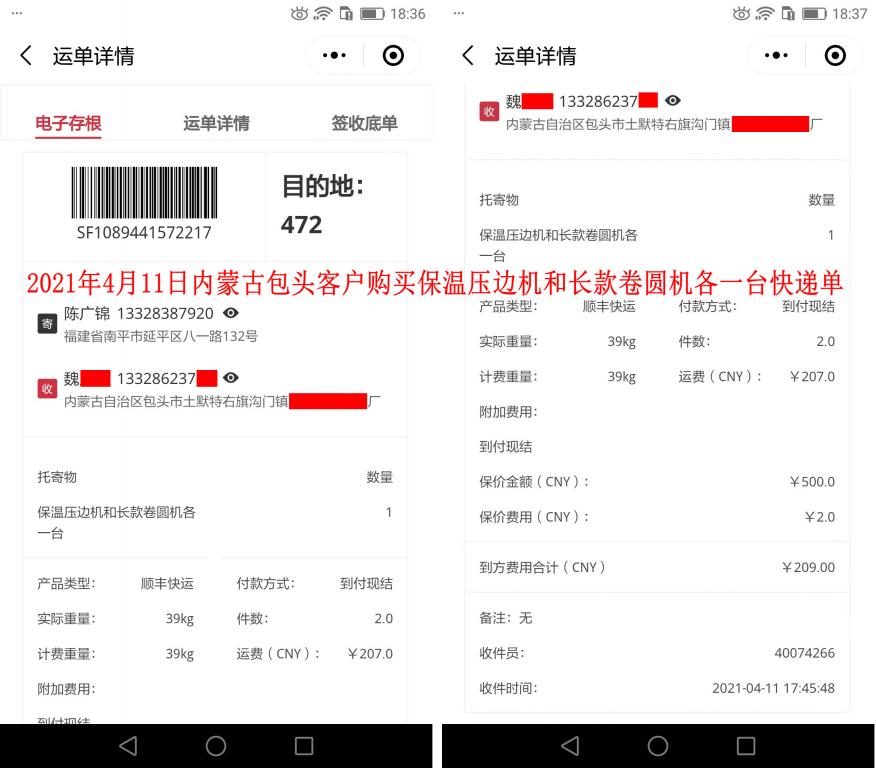 4月11日內(nèi)蒙古包頭客戶(hù)快遞單