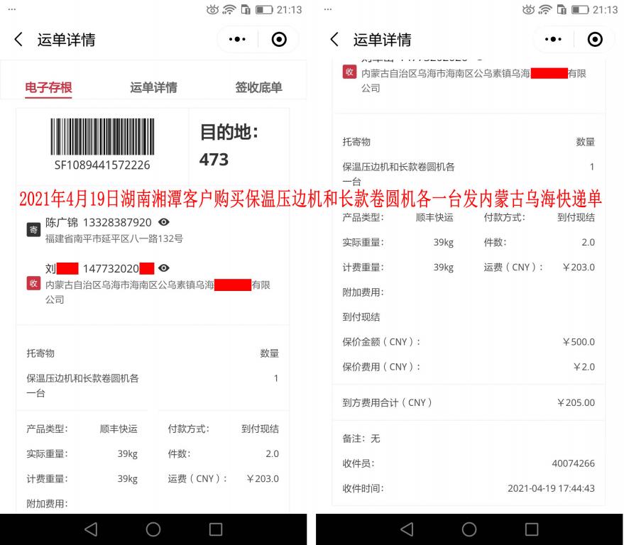 4月19日湘潭客戶(hù)快遞單
