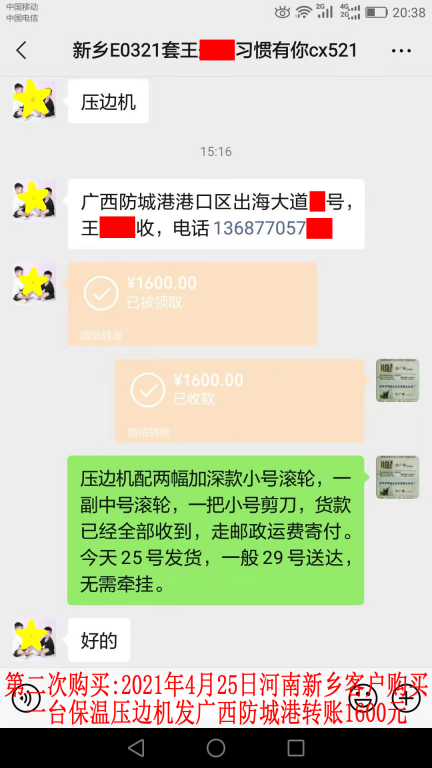 第二次購(gòu)買4月25日新鄉(xiāng)客戶轉(zhuǎn)賬1600元