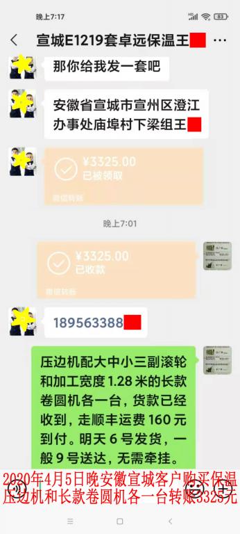 4月5日晚安徽宣城客戶轉(zhuǎn)賬3325元