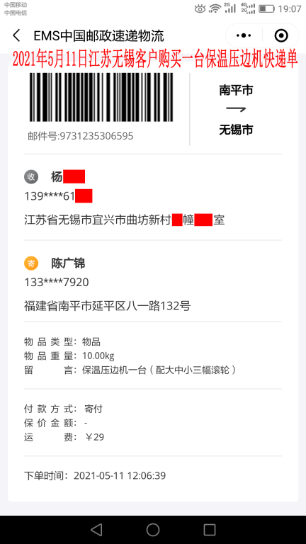 5月11日無(wú)錫客戶(hù)快遞單
