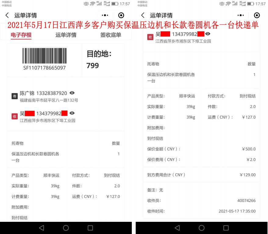 5月17日江西萍鄉(xiāng)客戶(hù)快遞單