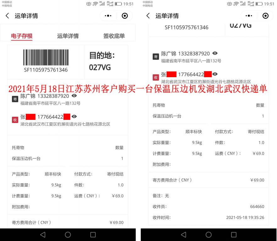 5月18日江蘇蘇州客戶(hù)快遞單