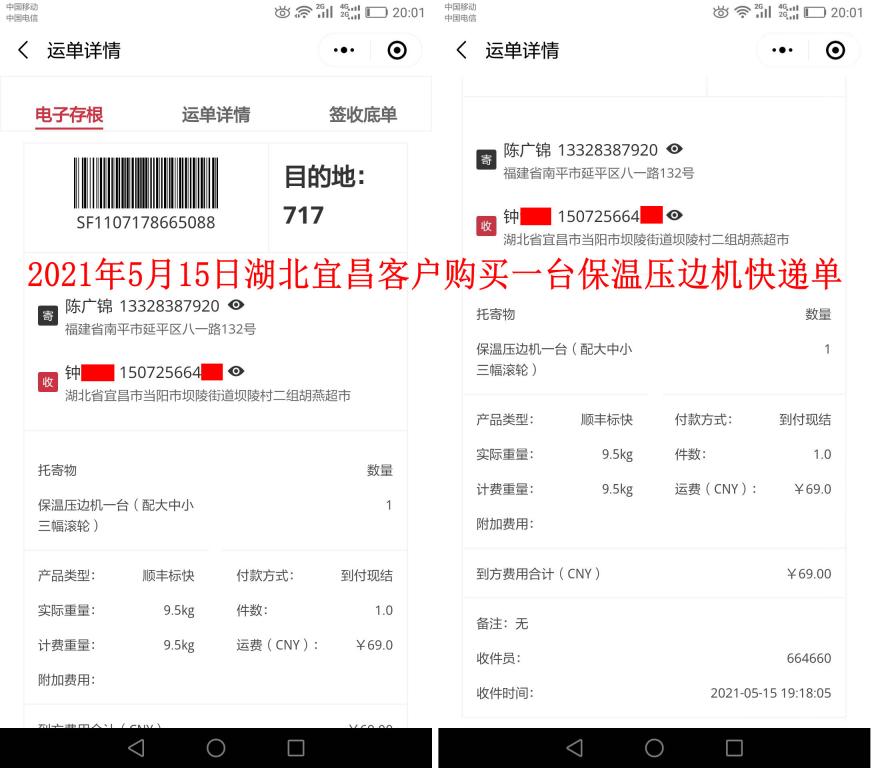 5月15日湖北宜昌客戶(hù)快遞單