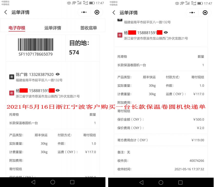 5月16日浙江寧波客戶(hù)快遞單