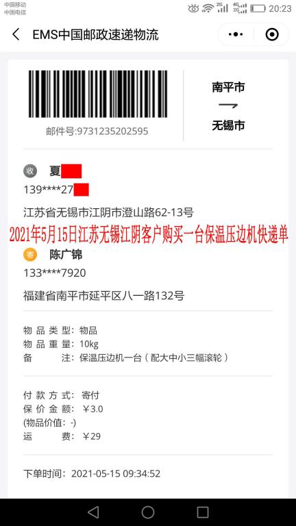 5月15日無(wú)錫江陰客戶(hù)快遞單