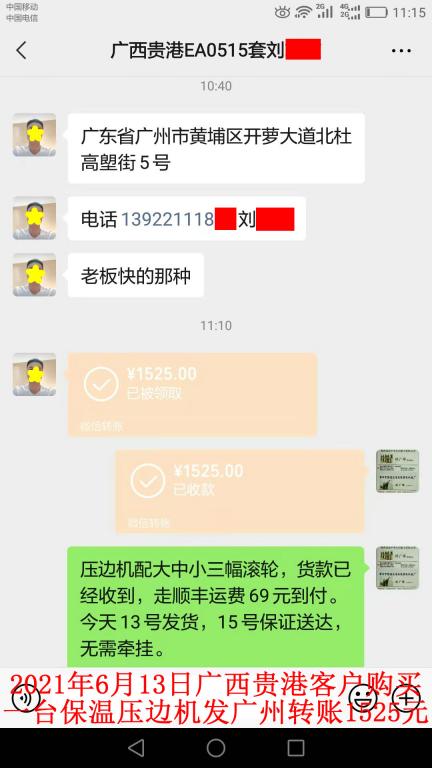 6月13日廣西貴港客戶轉(zhuǎn)賬1525元