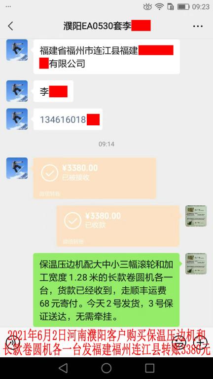 6月2日河南濮陽客戶轉(zhuǎn)賬3380元