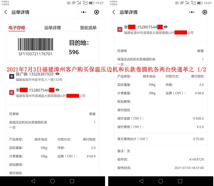 7月3日福建漳州客戶快遞單之二