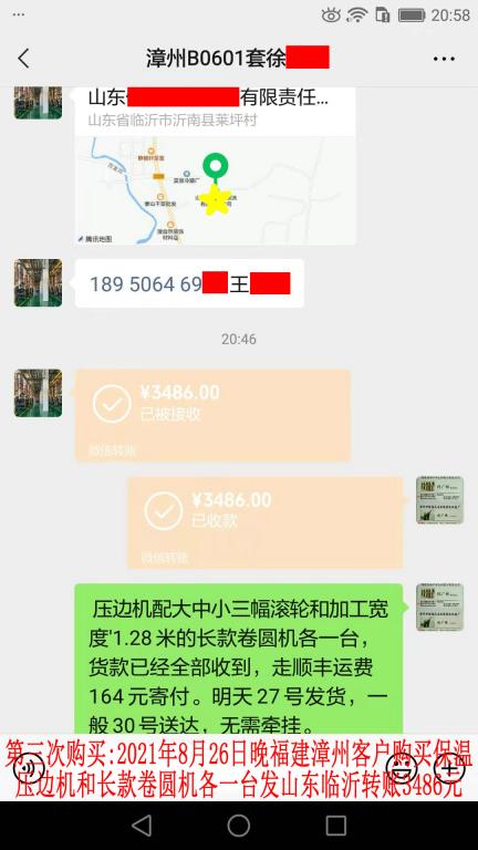 第三次購買8月26日晚福建漳州客戶轉(zhuǎn)賬3486元