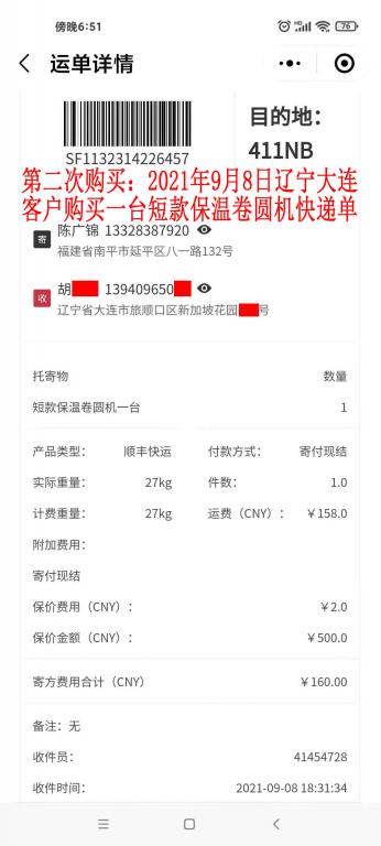 第二次購(gòu)買(mǎi)9月8日遼寧大連客戶快遞單