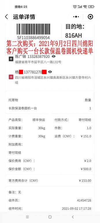 第二次購(gòu)買(mǎi)9月2日四川綿陽(yáng)客戶快遞單