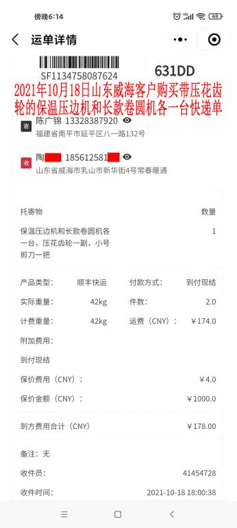 10月18日山東威?？蛻艨爝f單