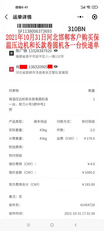 10月31日河北邯鄲客戶快遞單