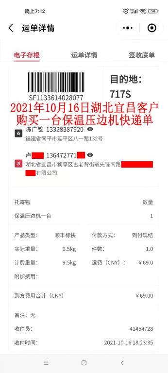 10月16日湖北宜昌客戶快遞單