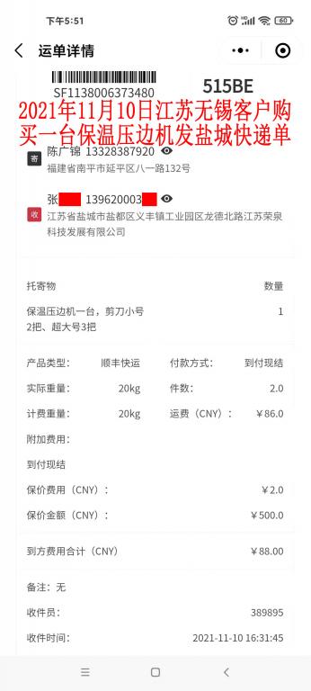 11月10日江蘇無(wú)錫客戶快遞單