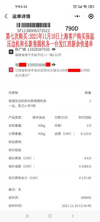 第七次購(gòu)買11月10日上?？蛻艨爝f單