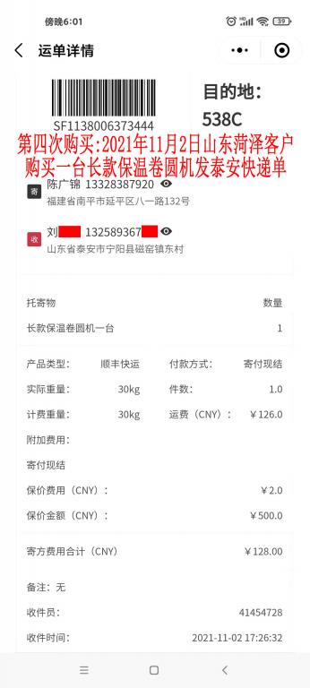 第四次購(gòu)買(mǎi)11月2日山東菏澤客戶快遞單