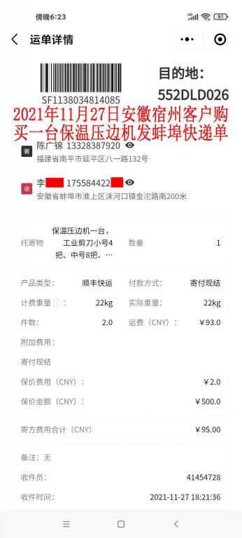 11月27日安徽宿州客戶快遞單