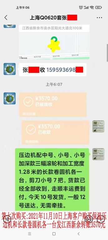 第七次購買11月10日上?？蛻艮D(zhuǎn)賬3570元