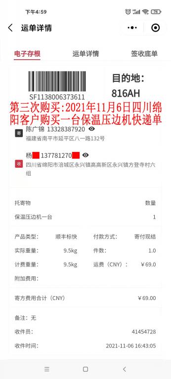 第三次購(gòu)買(mǎi)11月6日四川綿陽(yáng)客戶快遞單