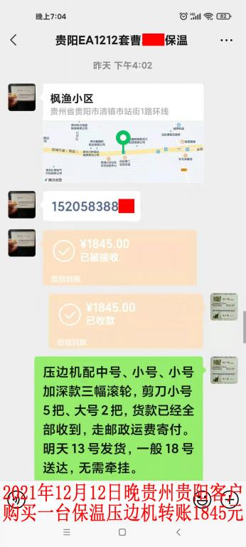 12月12日貴陽客戶轉(zhuǎn)賬1845元