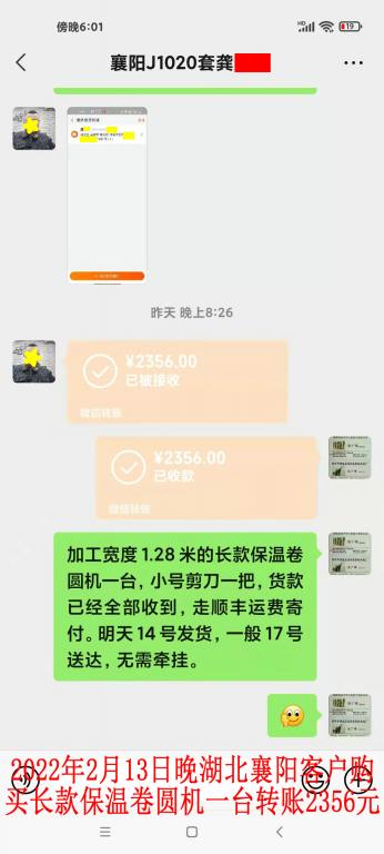 2月13日晚湖北襄陽客戶轉(zhuǎn)賬2356元