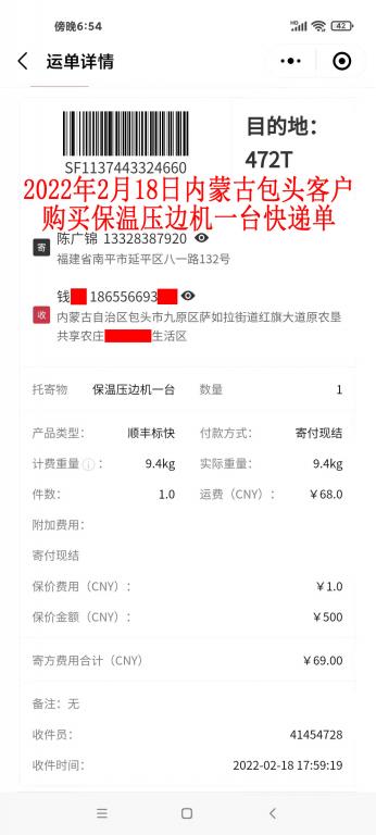 2月18日內(nèi)蒙古包頭客戶快遞單