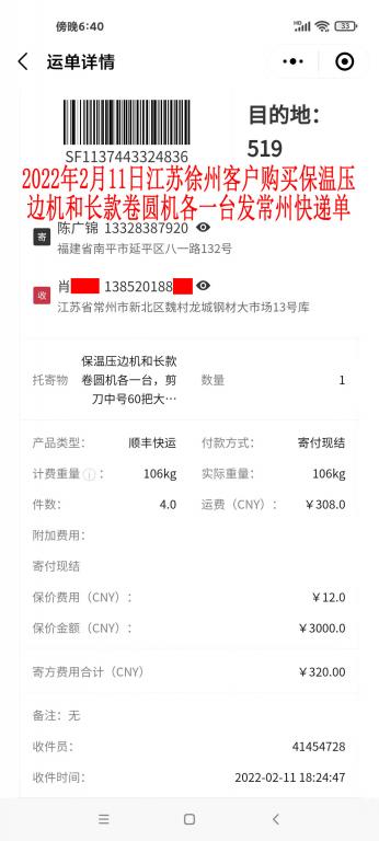 2月11日江蘇徐州客戶快遞單