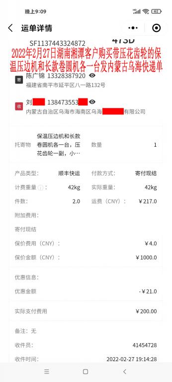 2月27日湖南湘潭客戶發(fā)內(nèi)蒙古烏?？爝f單