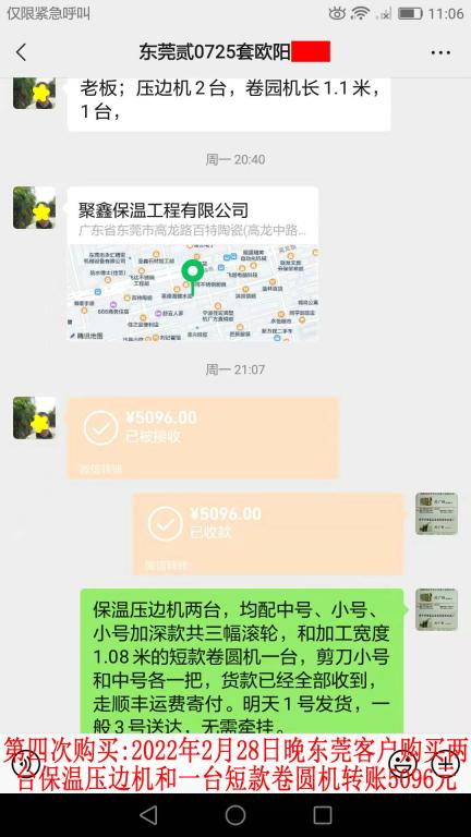 第四次購買2月28日晚廣東東莞客戶轉(zhuǎn)賬5096元