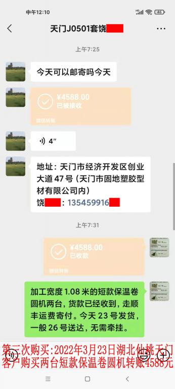 第三次購買3月23日湖北天門客戶轉(zhuǎn)賬4588元