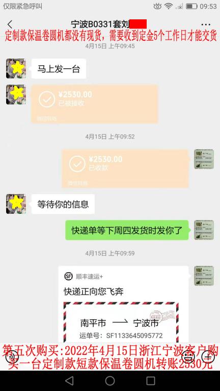 第五次購買2022年4月15日浙江寧波客戶轉(zhuǎn)賬2530元