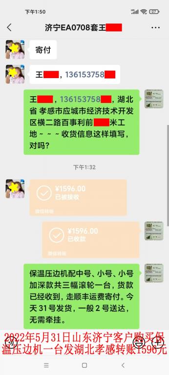 5月31日山東濟寧客戶轉(zhuǎn)賬1596元