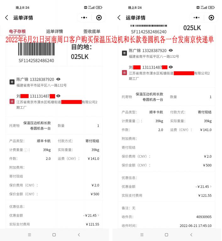 6月21日河南周口客戶快遞單