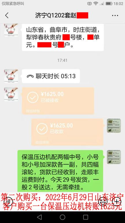 第二次購買6月29日山東濟寧客戶轉(zhuǎn)賬1625元