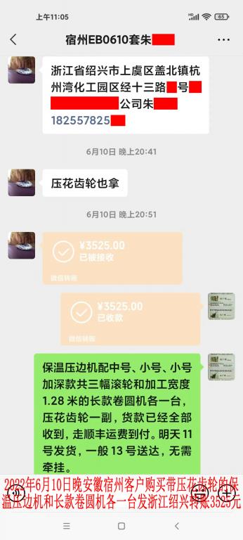 6月10日晚安徽宿州客戶轉(zhuǎn)賬3525元