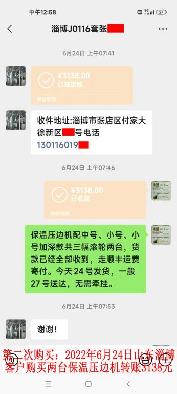 第二次購買6月24日山東淄博客戶轉(zhuǎn)賬3138元