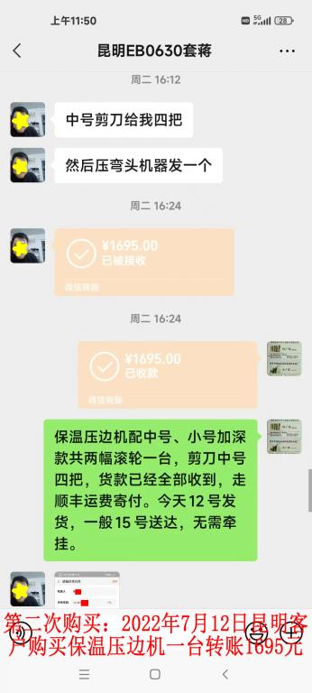 第二次購(gòu)買7月12日昆明客戶轉(zhuǎn)賬1695元