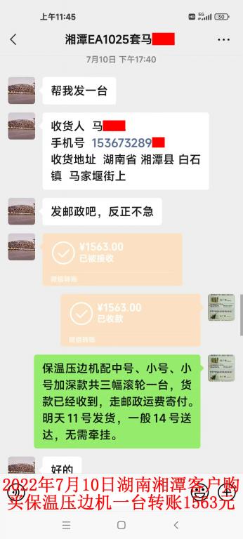 7月10日湘潭客戶轉(zhuǎn)賬1563元