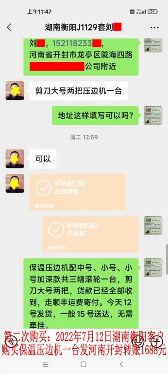 第二次購(gòu)買7月12日湖南衡陽(yáng)客戶轉(zhuǎn)賬1688元
