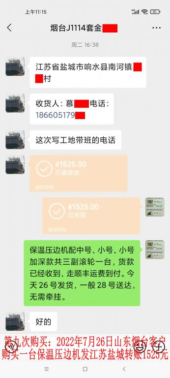 第九次購(gòu)買7月26日煙臺(tái)客戶轉(zhuǎn)賬1525元