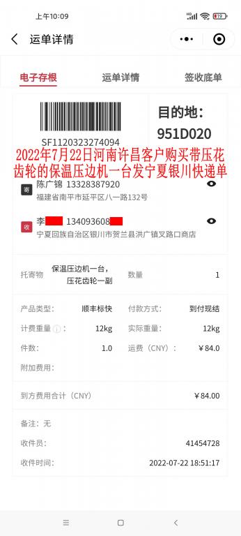 7月22日河南許昌客戶快遞單