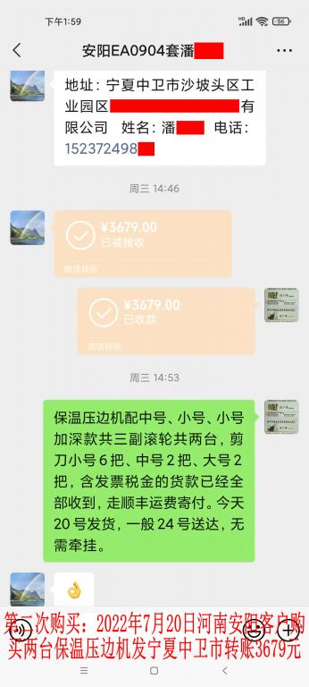 第二次購(gòu)買7月20日安陽(yáng)客戶轉(zhuǎn)賬3679元