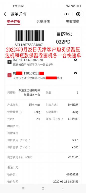9月23日天津客戶快遞單