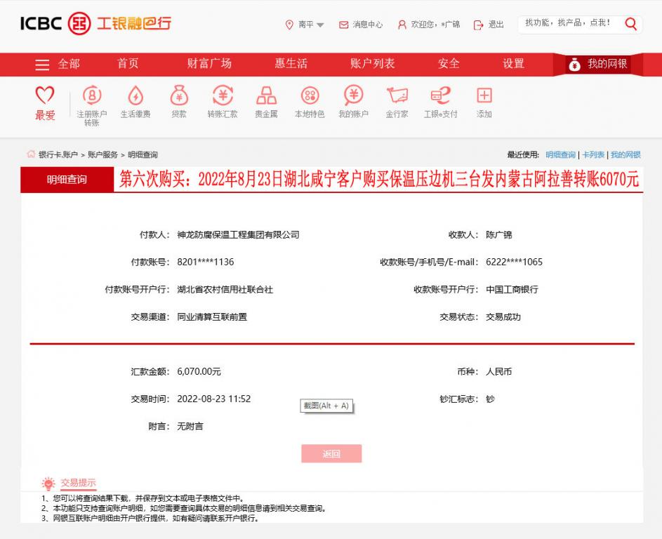 第九次購(gòu)買8月23日湖北咸寧客戶轉(zhuǎn)賬6070元