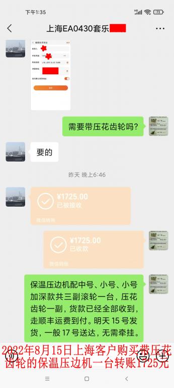 8月14日上?？蛻艮D(zhuǎn)賬1725元