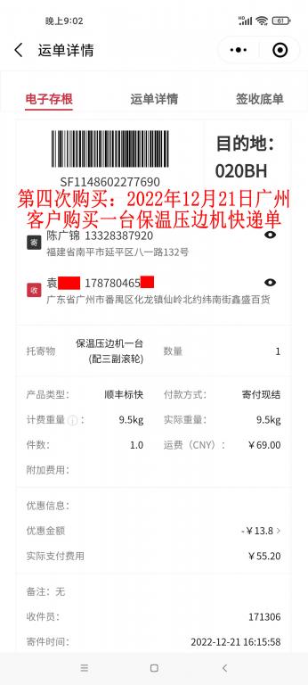 第四次購買12月21日廣州客戶快遞單