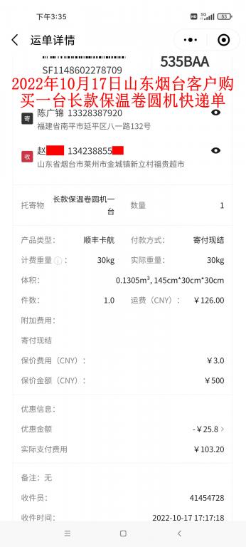 10月17日煙臺客戶快遞單