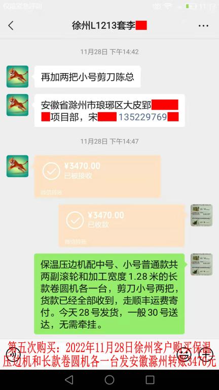 第五次購(gòu)買11月28日徐州客戶轉(zhuǎn)賬3470元